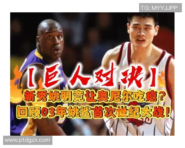 科尔与姚明的篮球传奇背后揭示的种族偏见与文化冲突 科尔与姚明的篮球传奇背后揭示的种族偏见与文化冲突